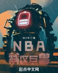 NBA禁区巨兽